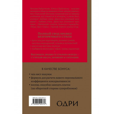 Золотые правила стиля. Дресс-код успешной женщины.