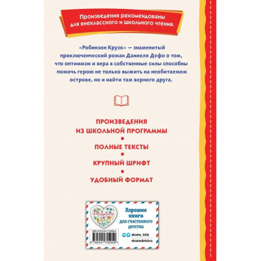 Робинзон Крузо (ил. Ф. Мирбаха).