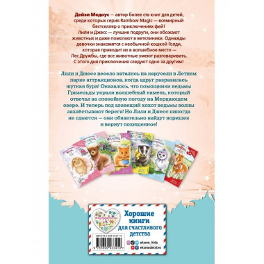 Свинка Милли, или Зеркальный лабиринт (выпуск 17).