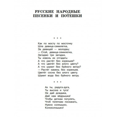 Полная хрестоматия для начальной школы. 3 класс. 6-е изд., и