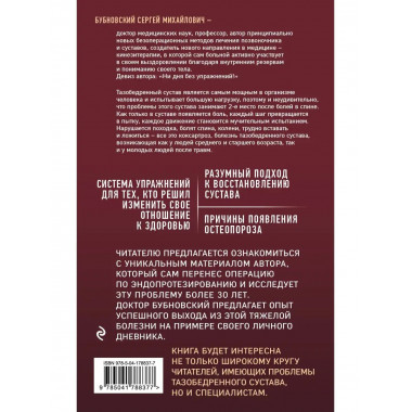 Правда о тазобедренном суставе: Жизнь без боли. 3-е издание.