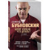 Болят колени. Что делать? 2-е издание.