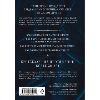 Мужчина из стали и бархата. Как научиться понимать свою женщ