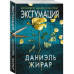 Эксгумация.