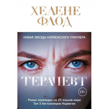 Терапевт.