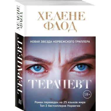 Терапевт.