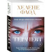 Терапевт.