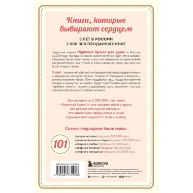 Куриный бульон для души. 101 история для мам. О радости, вдо