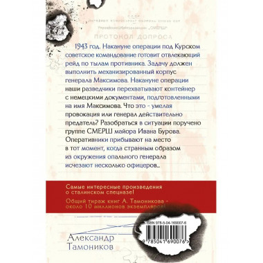 Посылка для генерала.