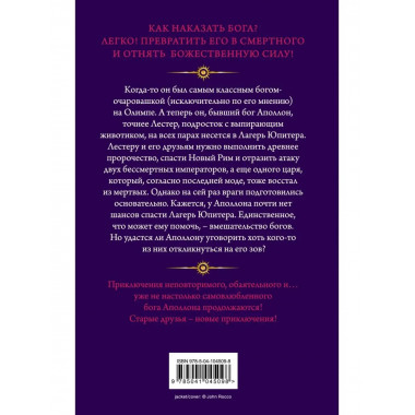 Испытания Аполлона. Гробница тирана (#4).
