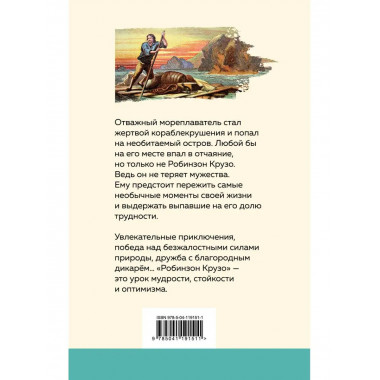 Робинзон Крузо (с иллюстрациями).