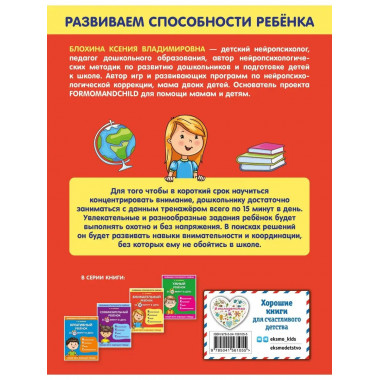 Внимательный ребенок за 15 минут в день