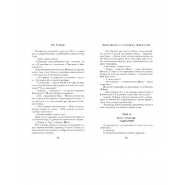 Перси Джексон и последнее пророчество (#5).