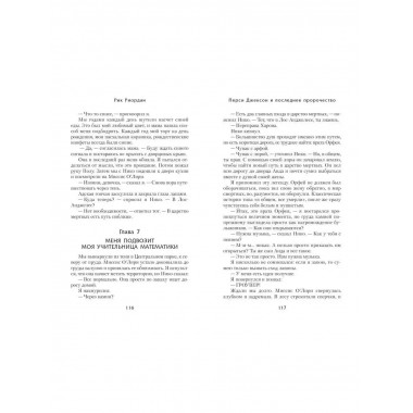 Перси Джексон и последнее пророчество (#5).