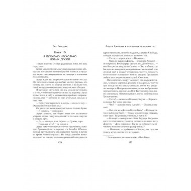 Перси Джексон и последнее пророчество (#5).