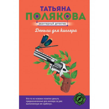 Деньги для киллера.