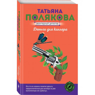 Деньги для киллера.
