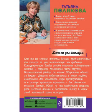 Деньги для киллера.