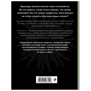 Вечная жизнь: новый взгляд. За пределами религии, мистики и