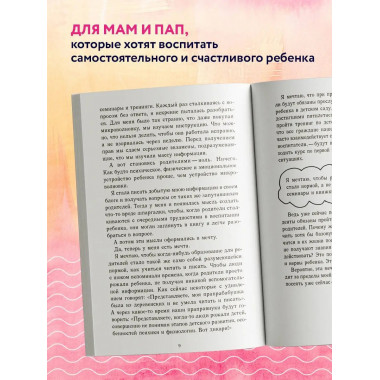 Это же ребёнок! Школа адекватных родителей.