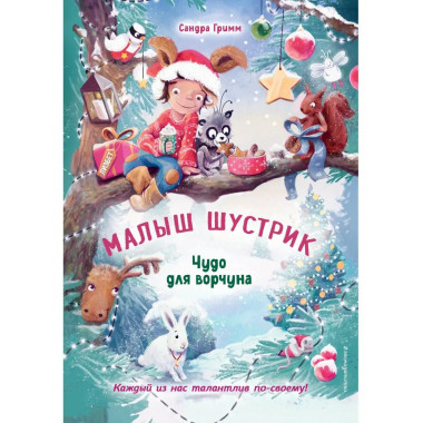 Чудо для ворчуна (выпуск 2).