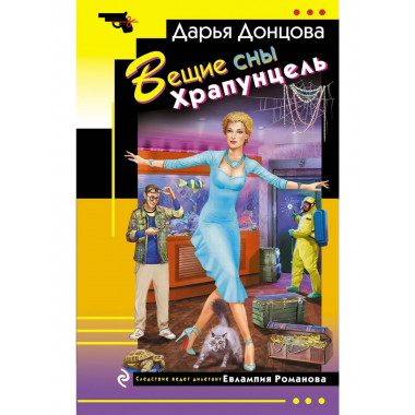 Вещие сны Храпунцель.