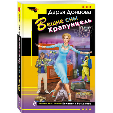 Вещие сны Храпунцель.