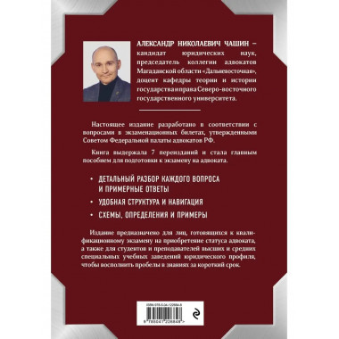 Квалификационный экзамен на статус адвоката. 8-е издание, пе