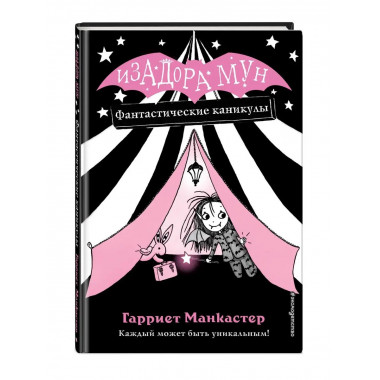 Фантастические каникулы (выпуск 2).