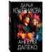 Ангелы далеко.