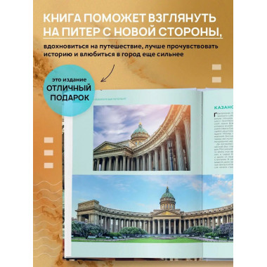 Невероятный Петербург. Самые красивые места Северной столицы