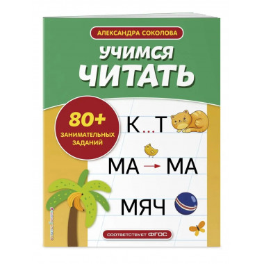 Учимся читать.