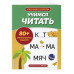 Учимся читать.