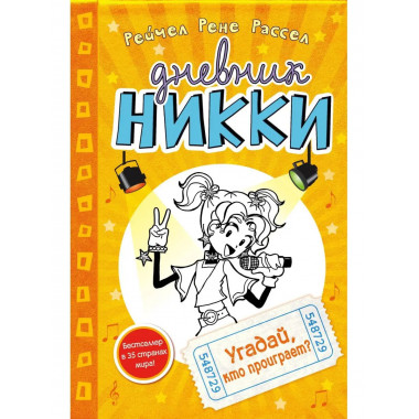 Угадай, кто проиграет? (#3).