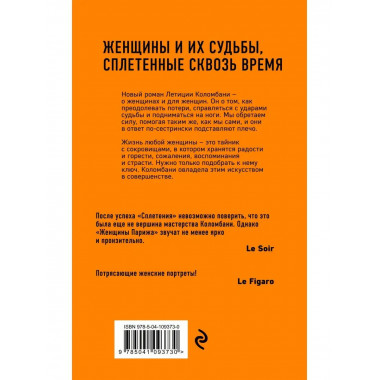 Женщины Парижа.