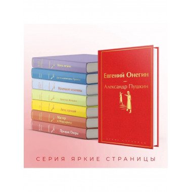 Евгений Онегин.