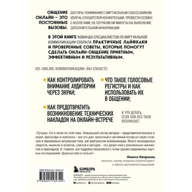 Онлайн-коммуникация. Как эффективно вести совещания, перегов