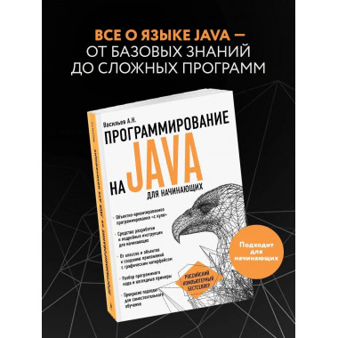 Программирование на Java для начинающих.
