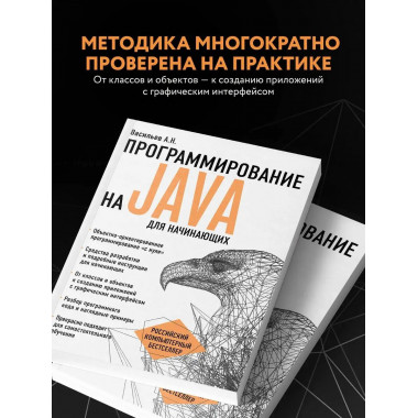 Программирование на Java для начинающих.
