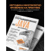 Программирование на Java для начинающих.