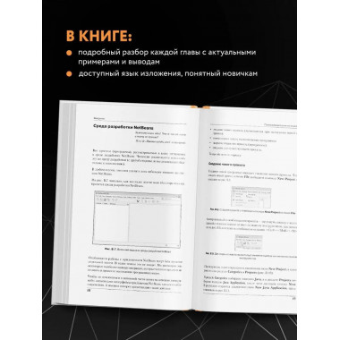 Программирование на Java для начинающих.