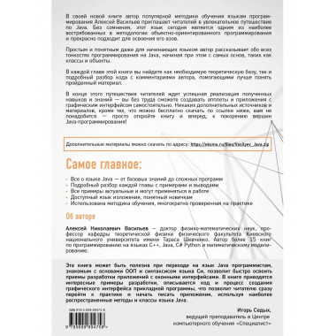 Программирование на Java для начинающих.