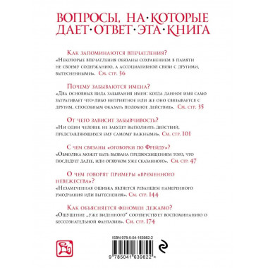 Психопатология обыденной жизни (новое оформление).