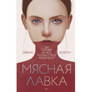 Мясная лавка.