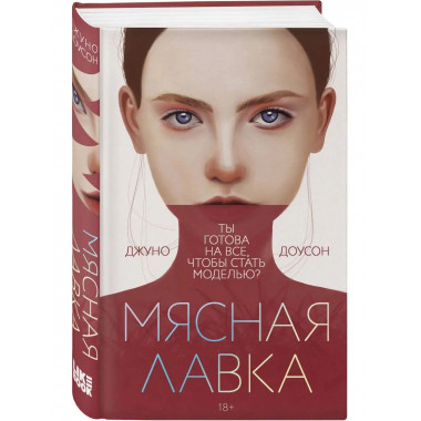 Мясная лавка.