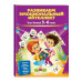 Развиваем эмоциональный интеллект: для детей 5-6 лет.