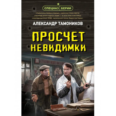 Просчет невидимки.