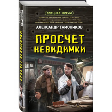 Просчет невидимки.