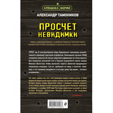 Просчет невидимки.