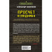 Просчет невидимки.
